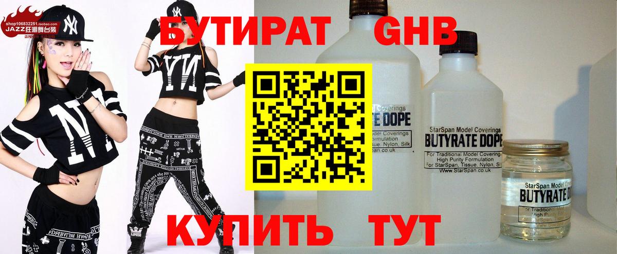Новоалександровск  БУТИРАТ оксибутират  Вход с VPN 