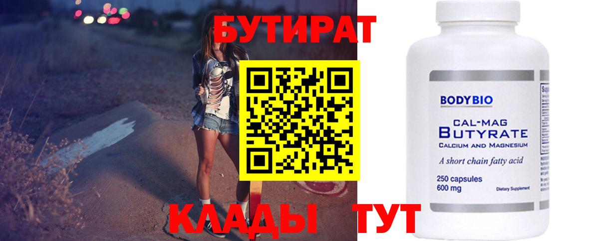 Бутират BDO 33% Новоалександровск