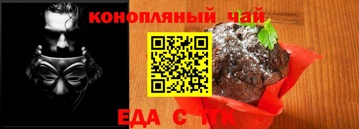 Печенье с ТГК конопля  Вход с VPN  Новоалександровск 