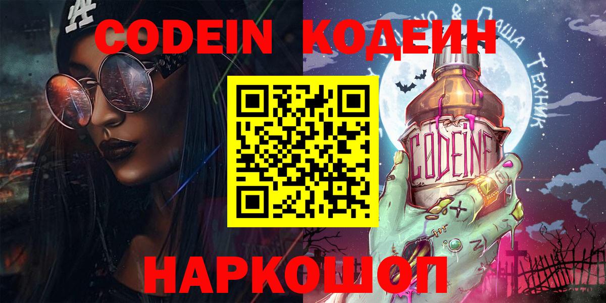Codein напиток Lean (лин) Новоалександровск
