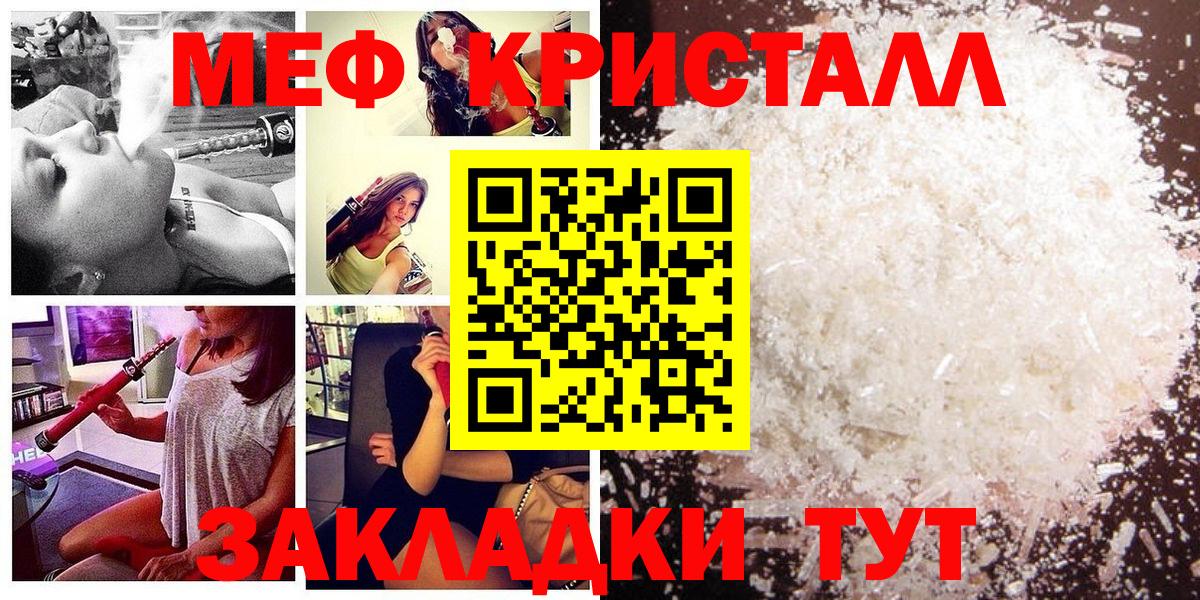 Мефедрон кристаллы Новоалександровск