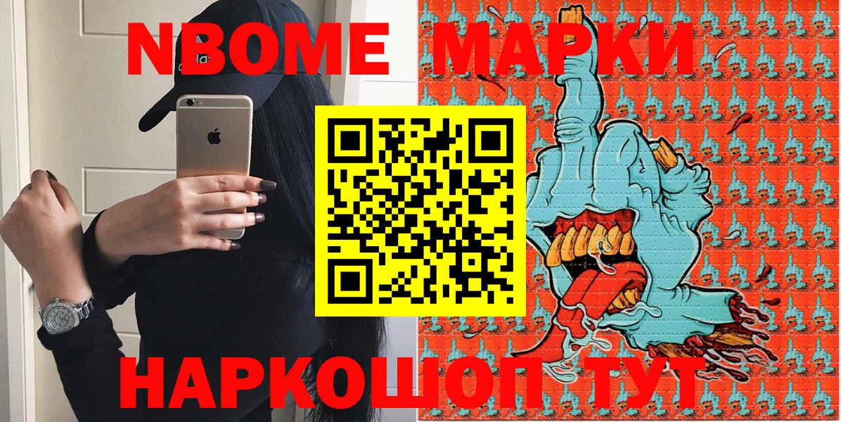 Наркотические марки 1500мкг Новоалександровск